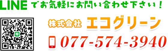 お気軽にお問い合わせ下さい!